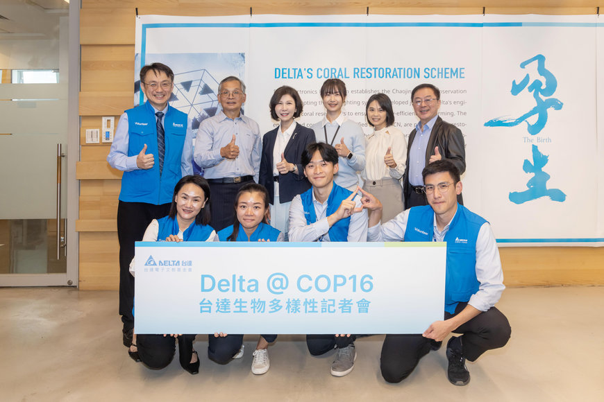 Delta Becomes First Corporation in Taiwan to Serve as an Official Observer at the UN Biodiversity Conference (COP16) to Share its Biodiversity Policies and Coral Restoration Achievements